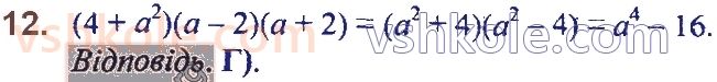 7-algebra-ag-merzlyak-vb-polonskij-ms-yakir-2020--2-tsili-virazi-zavdannya4-perevirte-sebe-v-testovij-formi-12.jpg