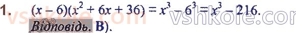 7-algebra-ag-merzlyak-vb-polonskij-ms-yakir-2020--2-tsili-virazi-zavdannya5-perevirte-sebe-v-testovij-formi-1.jpg