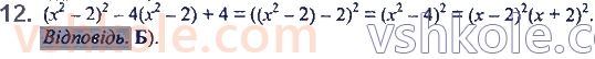 7-algebra-ag-merzlyak-vb-polonskij-ms-yakir-2020--2-tsili-virazi-zavdannya5-perevirte-sebe-v-testovij-formi-12.jpg