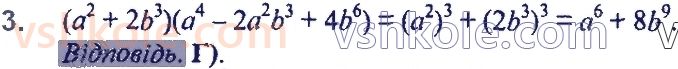 7-algebra-ag-merzlyak-vb-polonskij-ms-yakir-2020--2-tsili-virazi-zavdannya5-perevirte-sebe-v-testovij-formi-3.jpg