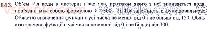 7-algebra-ag-merzlyak-vb-polonskij-ms-yakir-2020--3-funktsiyi-20-zvyazki-mizh-velichinami-funktsiya-843.jpg