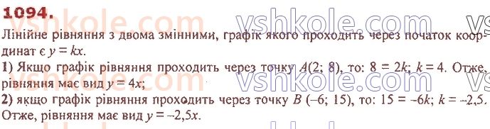 7-algebra-ag-merzlyak-vb-polonskij-ms-yakir-2020--4-sistemi-linijnih-rivnyan-iz-dvoma-zminnimi-25-linijne-rivnyannya-z-dvoma-zminnimi-ta-jogo-grafik-1094.jpg