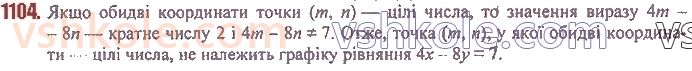 7-algebra-ag-merzlyak-vb-polonskij-ms-yakir-2020--4-sistemi-linijnih-rivnyan-iz-dvoma-zminnimi-25-linijne-rivnyannya-z-dvoma-zminnimi-ta-jogo-grafik-1104.jpg