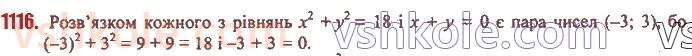 7-algebra-ag-merzlyak-vb-polonskij-ms-yakir-2020--4-sistemi-linijnih-rivnyan-iz-dvoma-zminnimi-25-linijne-rivnyannya-z-dvoma-zminnimi-ta-jogo-grafik-1116.jpg