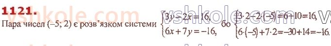 7-algebra-ag-merzlyak-vb-polonskij-ms-yakir-2020--4-sistemi-linijnih-rivnyan-iz-dvoma-zminnimi-26-sistemi-rivnyan-iz-dvoma-zminnimi-grafichnij-metod-rozvyazuvannya-sistemi-dvoh-linijnih-rivnyan-iz-dv1121.jpg