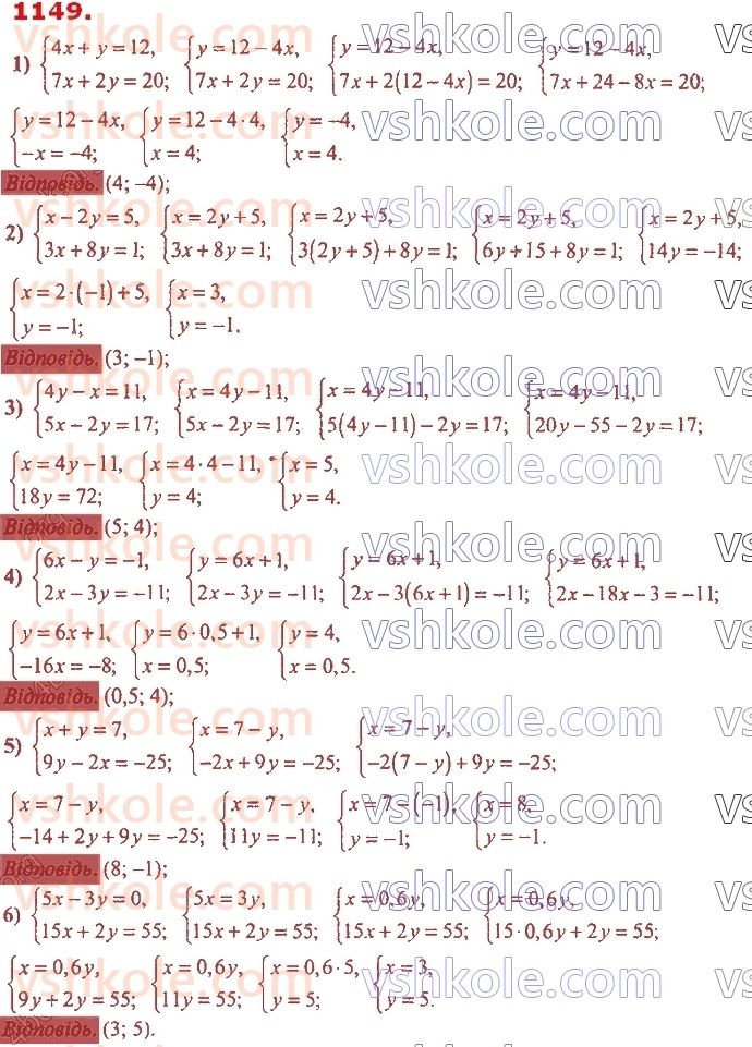 7-algebra-ag-merzlyak-vb-polonskij-ms-yakir-2020--4-sistemi-linijnih-rivnyan-iz-dvoma-zminnimi-27-rozvyazuvannya-sistem-linijnih-rivnyan-metodom-pidstanovki-1149.jpg