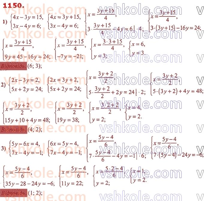 7-algebra-ag-merzlyak-vb-polonskij-ms-yakir-2020--4-sistemi-linijnih-rivnyan-iz-dvoma-zminnimi-27-rozvyazuvannya-sistem-linijnih-rivnyan-metodom-pidstanovki-1150.jpg