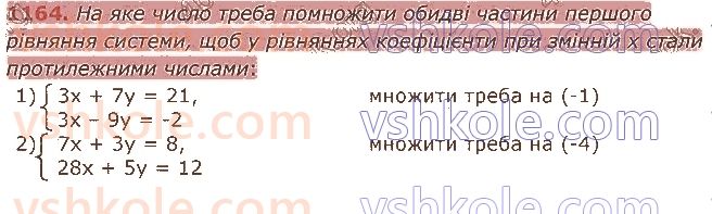 7-algebra-ag-merzlyak-vb-polonskij-ms-yakir-2020--4-sistemi-linijnih-rivnyan-iz-dvoma-zminnimi-28-rozvyazuvannya-sistem-linijnih-rivnyan-metodom-dodavannya-1164.jpg