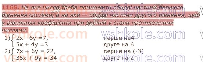 7-algebra-ag-merzlyak-vb-polonskij-ms-yakir-2020--4-sistemi-linijnih-rivnyan-iz-dvoma-zminnimi-28-rozvyazuvannya-sistem-linijnih-rivnyan-metodom-dodavannya-1165.jpg