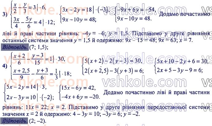 7-algebra-ag-merzlyak-vb-polonskij-ms-yakir-2020--4-sistemi-linijnih-rivnyan-iz-dvoma-zminnimi-28-rozvyazuvannya-sistem-linijnih-rivnyan-metodom-dodavannya-1170-rnd1539.jpg