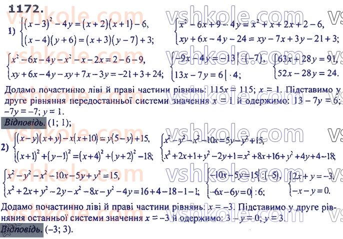 7-algebra-ag-merzlyak-vb-polonskij-ms-yakir-2020--4-sistemi-linijnih-rivnyan-iz-dvoma-zminnimi-28-rozvyazuvannya-sistem-linijnih-rivnyan-metodom-dodavannya-1172.jpg