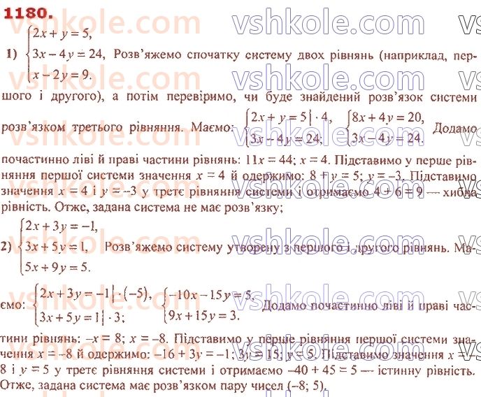 7-algebra-ag-merzlyak-vb-polonskij-ms-yakir-2020--4-sistemi-linijnih-rivnyan-iz-dvoma-zminnimi-28-rozvyazuvannya-sistem-linijnih-rivnyan-metodom-dodavannya-1180.jpg