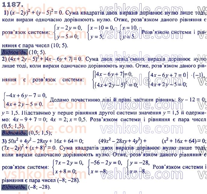 7-algebra-ag-merzlyak-vb-polonskij-ms-yakir-2020--4-sistemi-linijnih-rivnyan-iz-dvoma-zminnimi-28-rozvyazuvannya-sistem-linijnih-rivnyan-metodom-dodavannya-1187.jpg