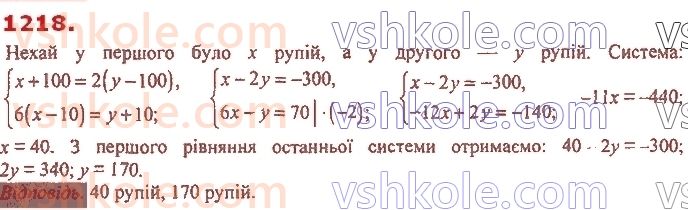 7-algebra-ag-merzlyak-vb-polonskij-ms-yakir-2020--4-sistemi-linijnih-rivnyan-iz-dvoma-zminnimi-29-rozvyazuvannya-zadach-za-dopomogoyu-sistem-linijnih-rivnyan-1218.jpg