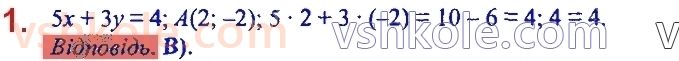 7-algebra-ag-merzlyak-vb-polonskij-ms-yakir-2020--4-sistemi-linijnih-rivnyan-iz-dvoma-zminnimi-zavdannya-7-perevirte-sebe-v-testovij-formi-1.jpg