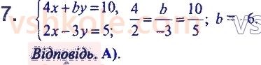 7-algebra-ag-merzlyak-vb-polonskij-ms-yakir-2020--4-sistemi-linijnih-rivnyan-iz-dvoma-zminnimi-zavdannya-7-perevirte-sebe-v-testovij-formi-7.jpg