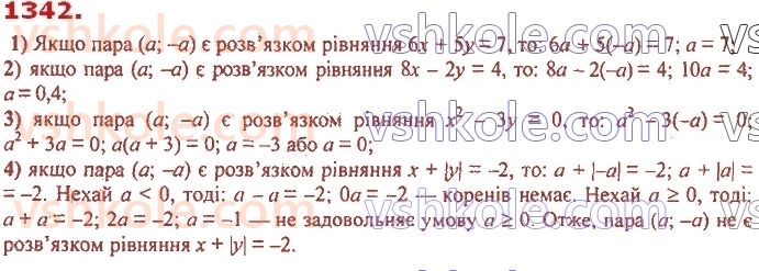 7-algebra-ag-merzlyak-vb-polonskij-ms-yakir-2020--vpravi-dlya-povtorennya-kursu-algebri-7-klasu-1342.jpg