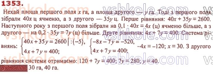 7-algebra-ag-merzlyak-vb-polonskij-ms-yakir-2020--vpravi-dlya-povtorennya-kursu-algebri-7-klasu-1353.jpg