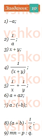 7-algebra-ag-merzlyak-vb-polonskij-ms-yakir-2024--1-algebrayichni-virazi-rivnyannya-z-odniyeyu-zminnoyu-1-vstup-do-algebri-10.jpg