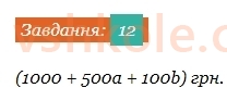 7-algebra-ag-merzlyak-vb-polonskij-ms-yakir-2024--1-algebrayichni-virazi-rivnyannya-z-odniyeyu-zminnoyu-1-vstup-do-algebri-12.jpg