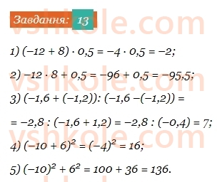 7-algebra-ag-merzlyak-vb-polonskij-ms-yakir-2024--1-algebrayichni-virazi-rivnyannya-z-odniyeyu-zminnoyu-1-vstup-do-algebri-13.jpg