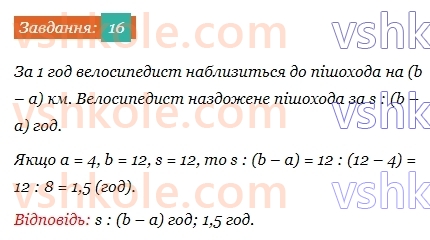 7-algebra-ag-merzlyak-vb-polonskij-ms-yakir-2024--1-algebrayichni-virazi-rivnyannya-z-odniyeyu-zminnoyu-1-vstup-do-algebri-16.jpg