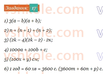 7-algebra-ag-merzlyak-vb-polonskij-ms-yakir-2024--1-algebrayichni-virazi-rivnyannya-z-odniyeyu-zminnoyu-1-vstup-do-algebri-17.jpg