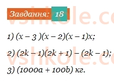 7-algebra-ag-merzlyak-vb-polonskij-ms-yakir-2024--1-algebrayichni-virazi-rivnyannya-z-odniyeyu-zminnoyu-1-vstup-do-algebri-18.jpg