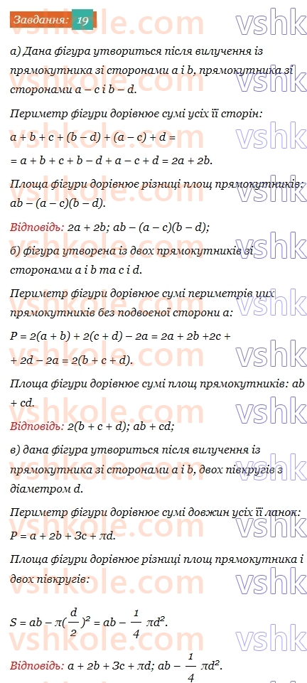 7-algebra-ag-merzlyak-vb-polonskij-ms-yakir-2024--1-algebrayichni-virazi-rivnyannya-z-odniyeyu-zminnoyu-1-vstup-do-algebri-19.jpg