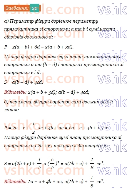 7-algebra-ag-merzlyak-vb-polonskij-ms-yakir-2024--1-algebrayichni-virazi-rivnyannya-z-odniyeyu-zminnoyu-1-vstup-do-algebri-20.jpg