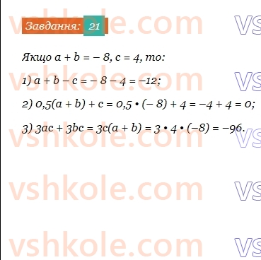 7-algebra-ag-merzlyak-vb-polonskij-ms-yakir-2024--1-algebrayichni-virazi-rivnyannya-z-odniyeyu-zminnoyu-1-vstup-do-algebri-21.jpg