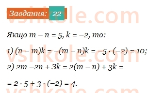 7-algebra-ag-merzlyak-vb-polonskij-ms-yakir-2024--1-algebrayichni-virazi-rivnyannya-z-odniyeyu-zminnoyu-1-vstup-do-algebri-22.jpg