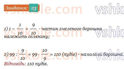 7-algebra-ag-merzlyak-vb-polonskij-ms-yakir-2024--1-algebrayichni-virazi-rivnyannya-z-odniyeyu-zminnoyu-1-vstup-do-algebri-23.jpg