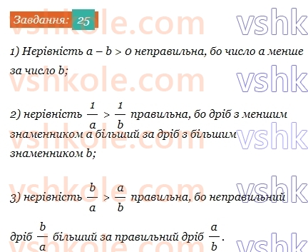 7-algebra-ag-merzlyak-vb-polonskij-ms-yakir-2024--1-algebrayichni-virazi-rivnyannya-z-odniyeyu-zminnoyu-1-vstup-do-algebri-25.jpg