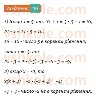 7-algebra-ag-merzlyak-vb-polonskij-ms-yakir-2024--1-algebrayichni-virazi-rivnyannya-z-odniyeyu-zminnoyu-1-vstup-do-algebri-26.jpg