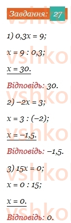 7-algebra-ag-merzlyak-vb-polonskij-ms-yakir-2024--1-algebrayichni-virazi-rivnyannya-z-odniyeyu-zminnoyu-1-vstup-do-algebri-27.jpg