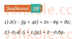 7-algebra-ag-merzlyak-vb-polonskij-ms-yakir-2024--1-algebrayichni-virazi-rivnyannya-z-odniyeyu-zminnoyu-1-vstup-do-algebri-28.jpg