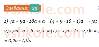 7-algebra-ag-merzlyak-vb-polonskij-ms-yakir-2024--1-algebrayichni-virazi-rivnyannya-z-odniyeyu-zminnoyu-1-vstup-do-algebri-29.jpg