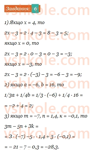 7-algebra-ag-merzlyak-vb-polonskij-ms-yakir-2024--1-algebrayichni-virazi-rivnyannya-z-odniyeyu-zminnoyu-1-vstup-do-algebri-6.jpg