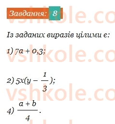 7-algebra-ag-merzlyak-vb-polonskij-ms-yakir-2024--1-algebrayichni-virazi-rivnyannya-z-odniyeyu-zminnoyu-1-vstup-do-algebri-8.jpg