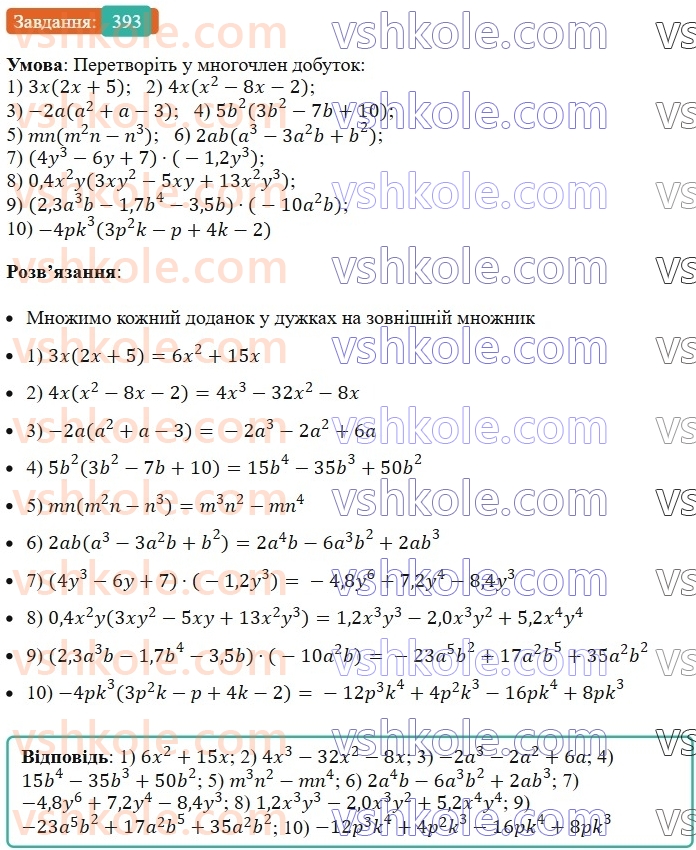 7-algebra-ag-merzlyak-vb-polonskij-ms-yakir-2024--1-algebrayichni-virazi-rivnyannya-z-odniyeyu-zminnoyu-10-mnozhnennya-odnochlena-na-mnogochlen-393-rnd9745.jpg