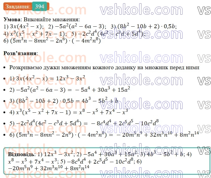 7-algebra-ag-merzlyak-vb-polonskij-ms-yakir-2024--1-algebrayichni-virazi-rivnyannya-z-odniyeyu-zminnoyu-10-mnozhnennya-odnochlena-na-mnogochlen-394-rnd49.jpg