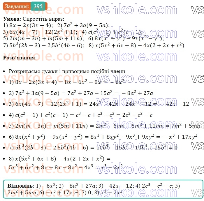 7-algebra-ag-merzlyak-vb-polonskij-ms-yakir-2024--1-algebrayichni-virazi-rivnyannya-z-odniyeyu-zminnoyu-10-mnozhnennya-odnochlena-na-mnogochlen-395-rnd9533.jpg