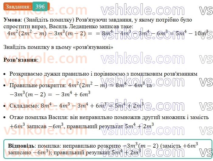 7-algebra-ag-merzlyak-vb-polonskij-ms-yakir-2024--1-algebrayichni-virazi-rivnyannya-z-odniyeyu-zminnoyu-10-mnozhnennya-odnochlena-na-mnogochlen-396-rnd3009.jpg