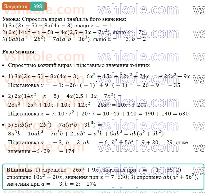 7-algebra-ag-merzlyak-vb-polonskij-ms-yakir-2024--1-algebrayichni-virazi-rivnyannya-z-odniyeyu-zminnoyu-10-mnozhnennya-odnochlena-na-mnogochlen-398-rnd1478.jpg