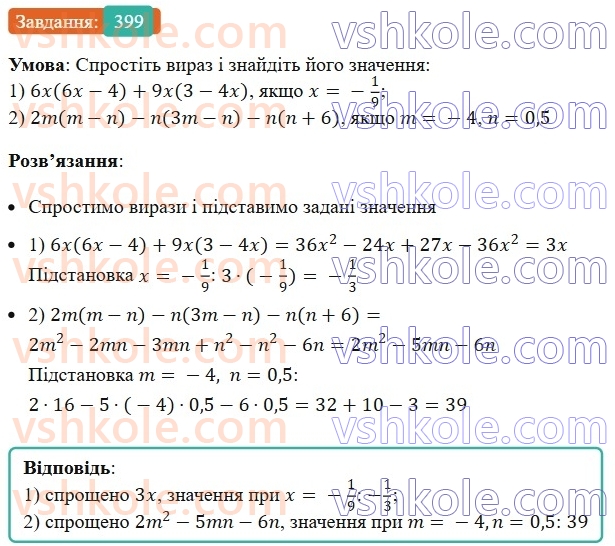 7-algebra-ag-merzlyak-vb-polonskij-ms-yakir-2024--1-algebrayichni-virazi-rivnyannya-z-odniyeyu-zminnoyu-10-mnozhnennya-odnochlena-na-mnogochlen-399-rnd2914.jpg