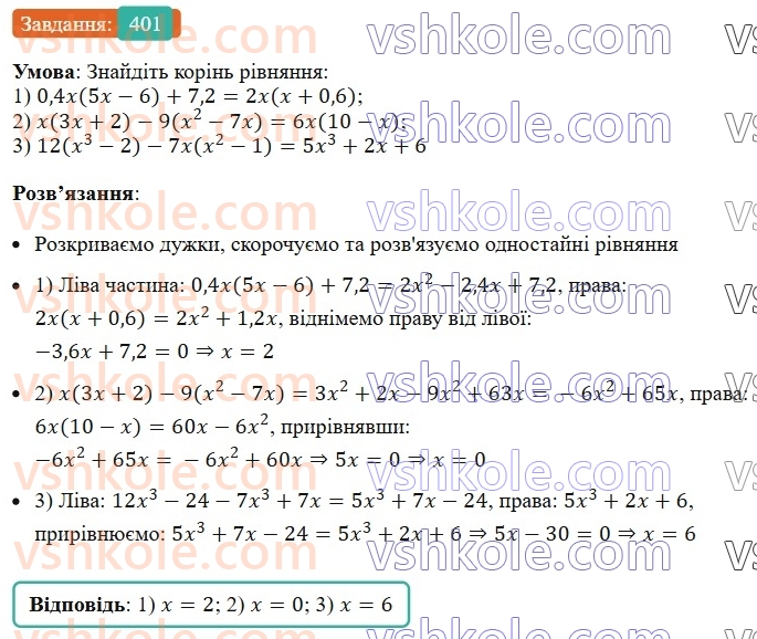 7-algebra-ag-merzlyak-vb-polonskij-ms-yakir-2024--1-algebrayichni-virazi-rivnyannya-z-odniyeyu-zminnoyu-10-mnozhnennya-odnochlena-na-mnogochlen-401-rnd412.jpg