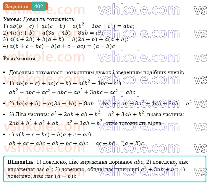7-algebra-ag-merzlyak-vb-polonskij-ms-yakir-2024--1-algebrayichni-virazi-rivnyannya-z-odniyeyu-zminnoyu-10-mnozhnennya-odnochlena-na-mnogochlen-402-rnd6075.jpg