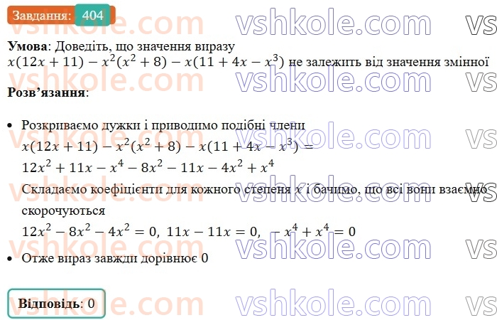 7-algebra-ag-merzlyak-vb-polonskij-ms-yakir-2024--1-algebrayichni-virazi-rivnyannya-z-odniyeyu-zminnoyu-10-mnozhnennya-odnochlena-na-mnogochlen-404-rnd9730.jpg