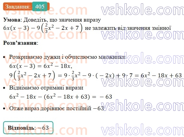 7-algebra-ag-merzlyak-vb-polonskij-ms-yakir-2024--1-algebrayichni-virazi-rivnyannya-z-odniyeyu-zminnoyu-10-mnozhnennya-odnochlena-na-mnogochlen-405-rnd9100.jpg